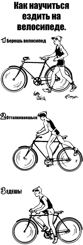 Как научиться ездить на велосипеде